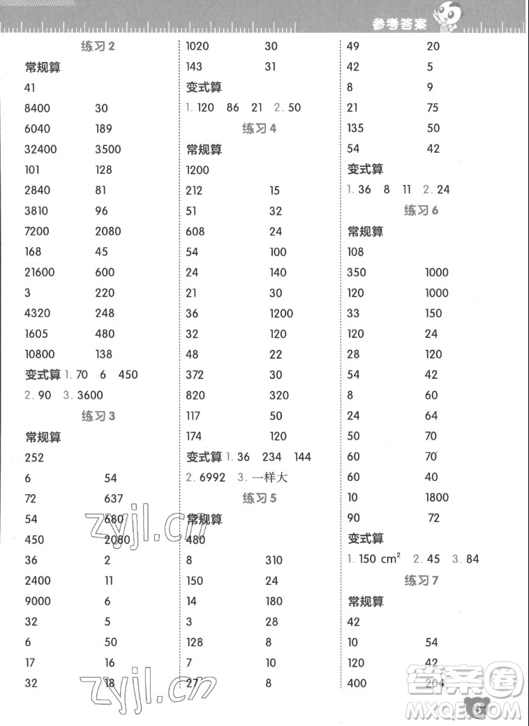 安徽教育出版社2022星級口算天天練五年級數(shù)學(xué)上SJ蘇教版答案