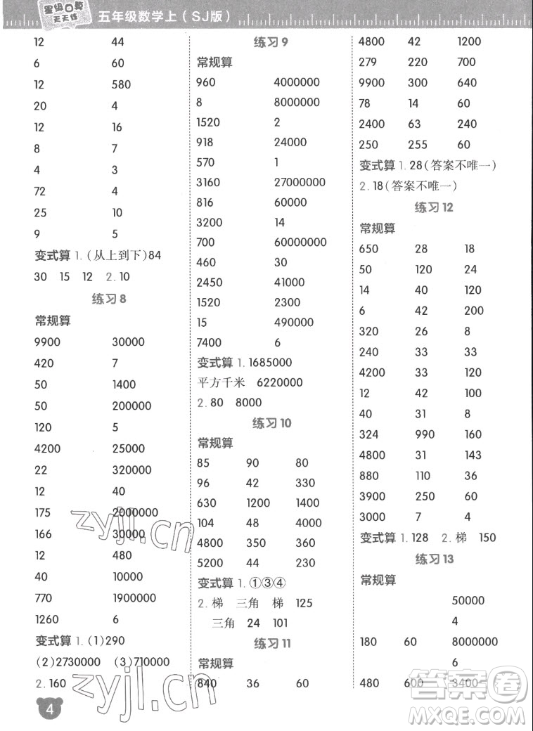 安徽教育出版社2022星級口算天天練五年級數(shù)學(xué)上SJ蘇教版答案