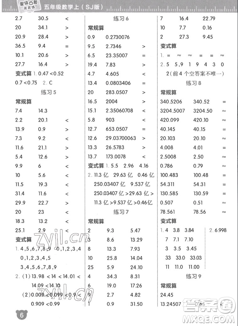 安徽教育出版社2022星級口算天天練五年級數(shù)學(xué)上SJ蘇教版答案