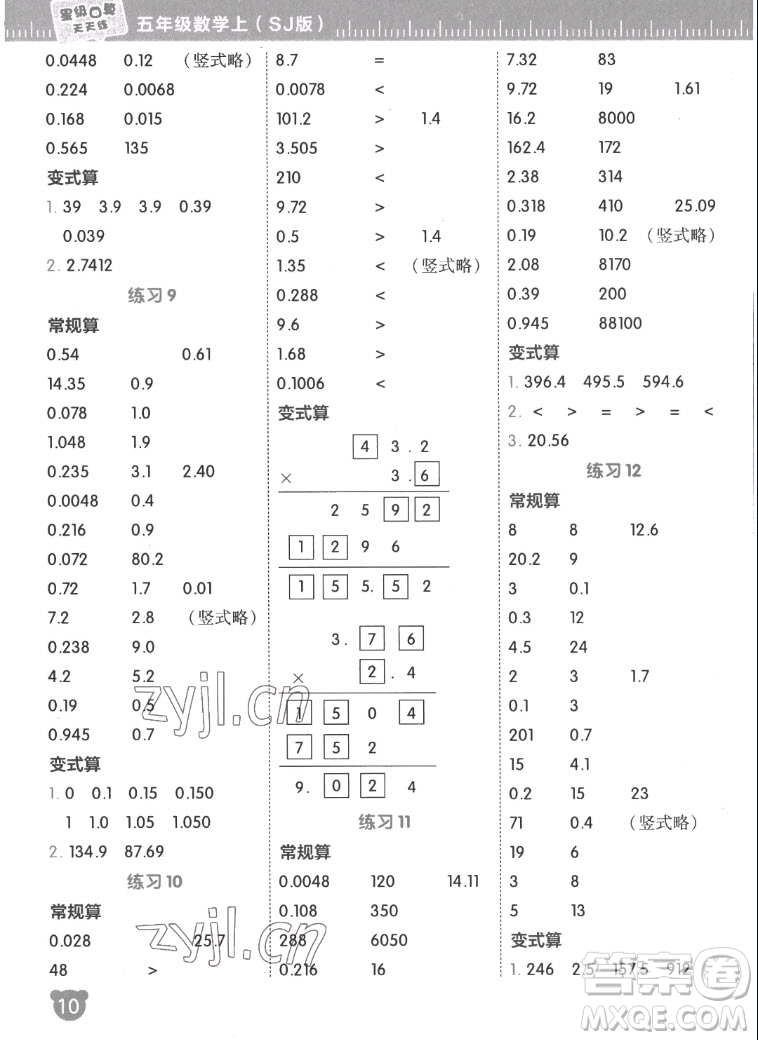 安徽教育出版社2022星級口算天天練五年級數(shù)學(xué)上SJ蘇教版答案