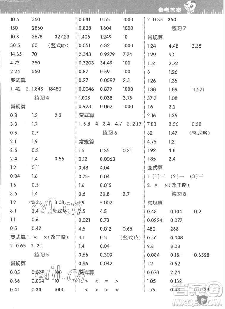 安徽教育出版社2022星級口算天天練五年級數(shù)學(xué)上SJ蘇教版答案