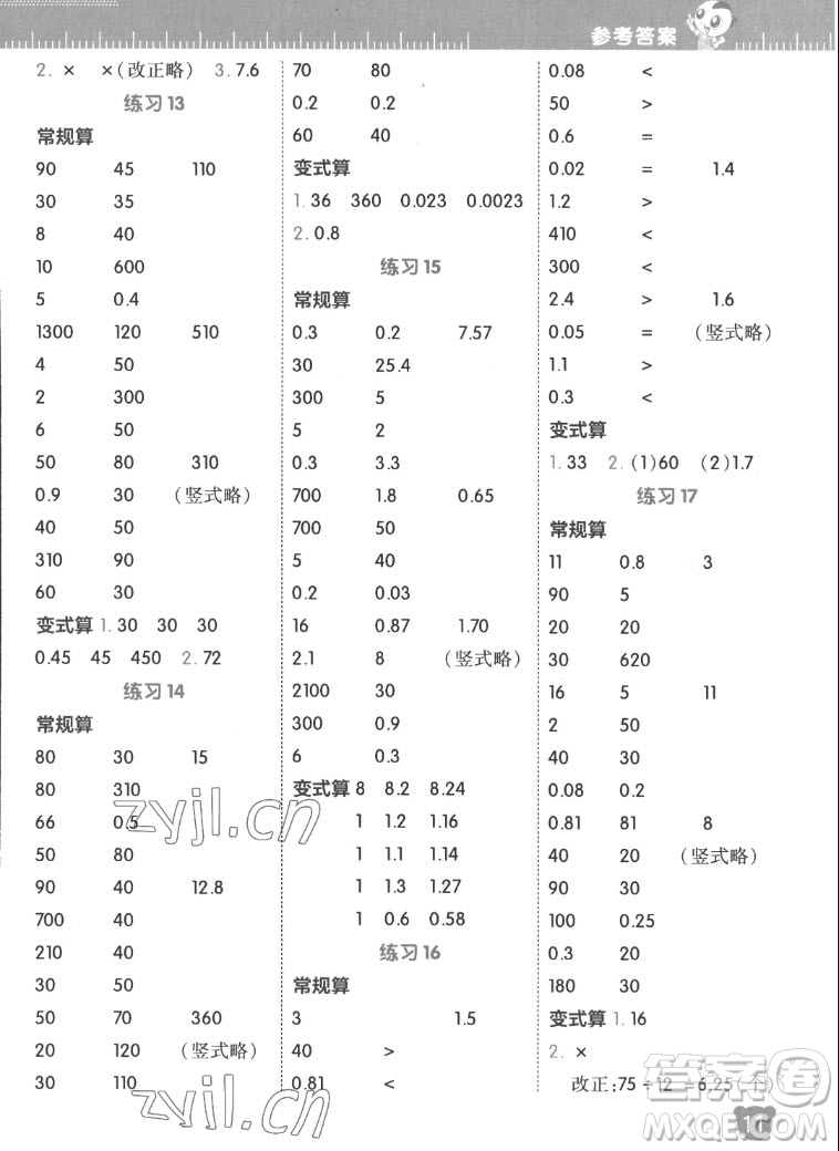 安徽教育出版社2022星級口算天天練五年級數(shù)學(xué)上SJ蘇教版答案