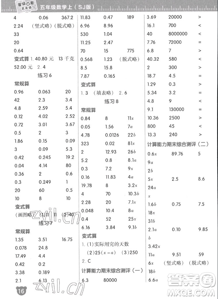 安徽教育出版社2022星級口算天天練五年級數(shù)學(xué)上SJ蘇教版答案