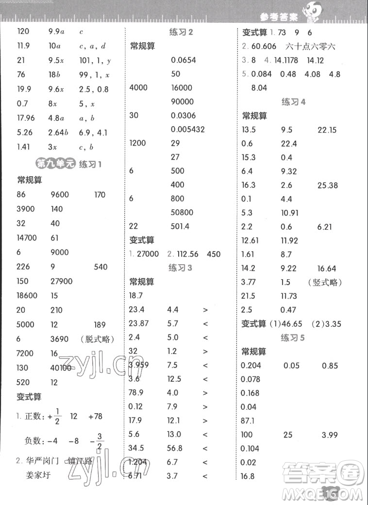 安徽教育出版社2022星級口算天天練五年級數(shù)學(xué)上SJ蘇教版答案