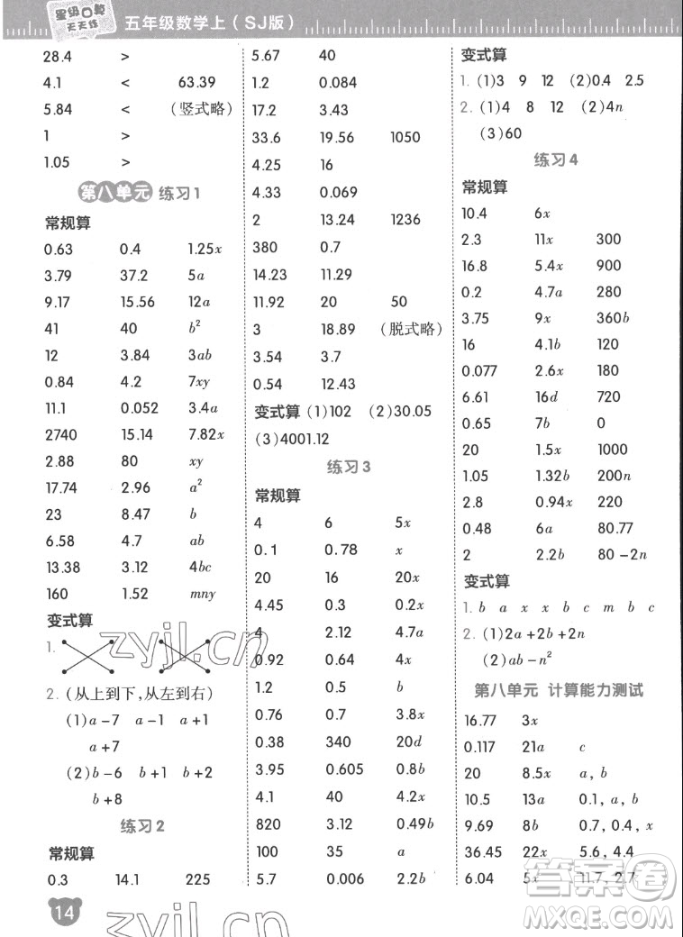 安徽教育出版社2022星級口算天天練五年級數(shù)學(xué)上SJ蘇教版答案