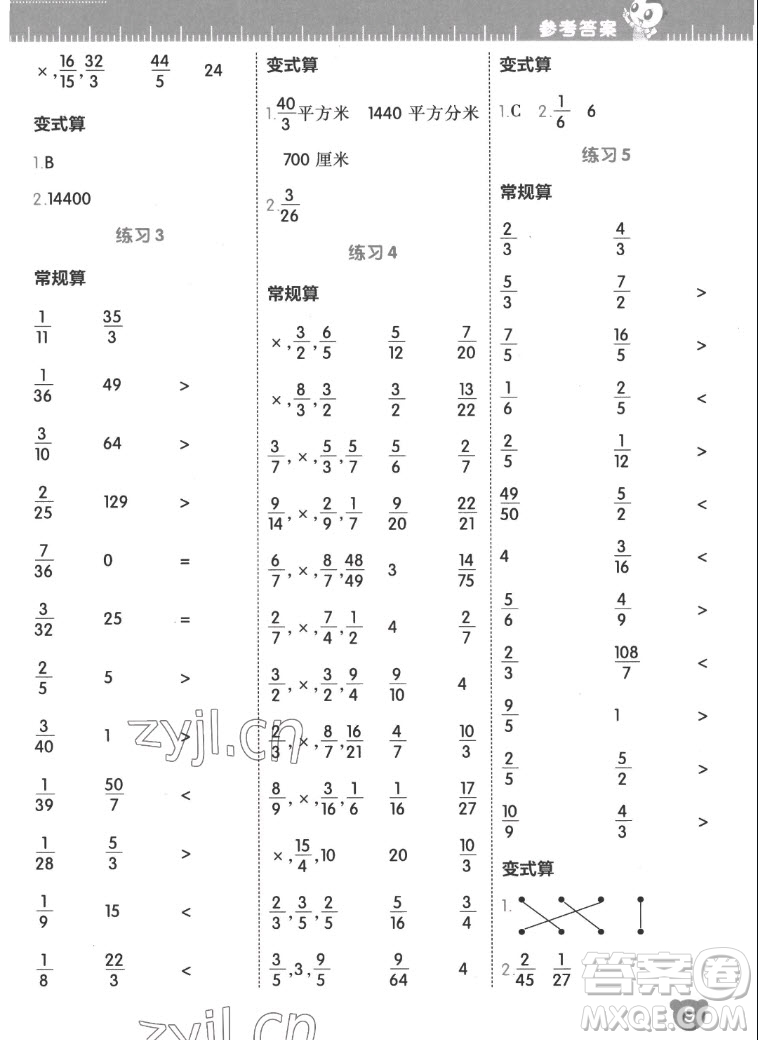 安徽教育出版社2022星級(jí)口算天天練六年級(jí)數(shù)學(xué)上SJ蘇教版答案