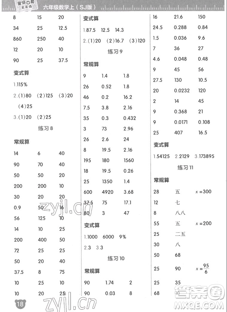 安徽教育出版社2022星級(jí)口算天天練六年級(jí)數(shù)學(xué)上SJ蘇教版答案