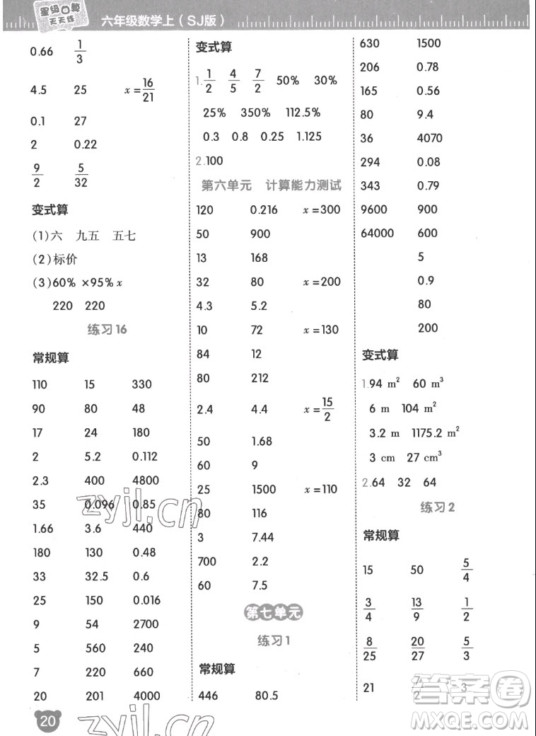 安徽教育出版社2022星級(jí)口算天天練六年級(jí)數(shù)學(xué)上SJ蘇教版答案