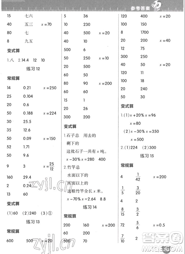 安徽教育出版社2022星級(jí)口算天天練六年級(jí)數(shù)學(xué)上SJ蘇教版答案