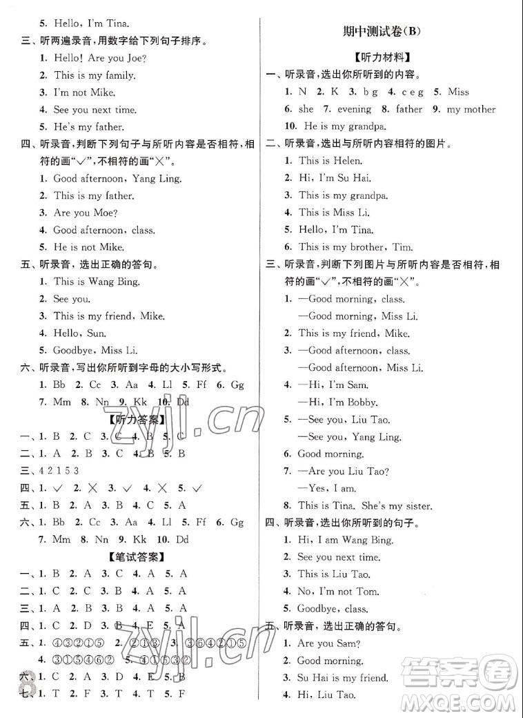 東南大學(xué)出版社2022江蘇密卷英語三年級上冊江蘇版答案