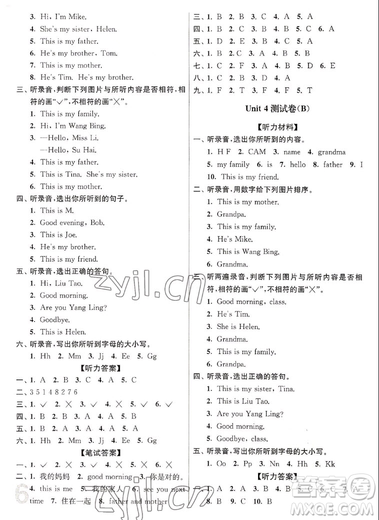 東南大學(xué)出版社2022江蘇密卷英語三年級上冊江蘇版答案