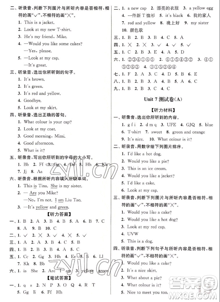 東南大學(xué)出版社2022江蘇密卷英語三年級上冊江蘇版答案