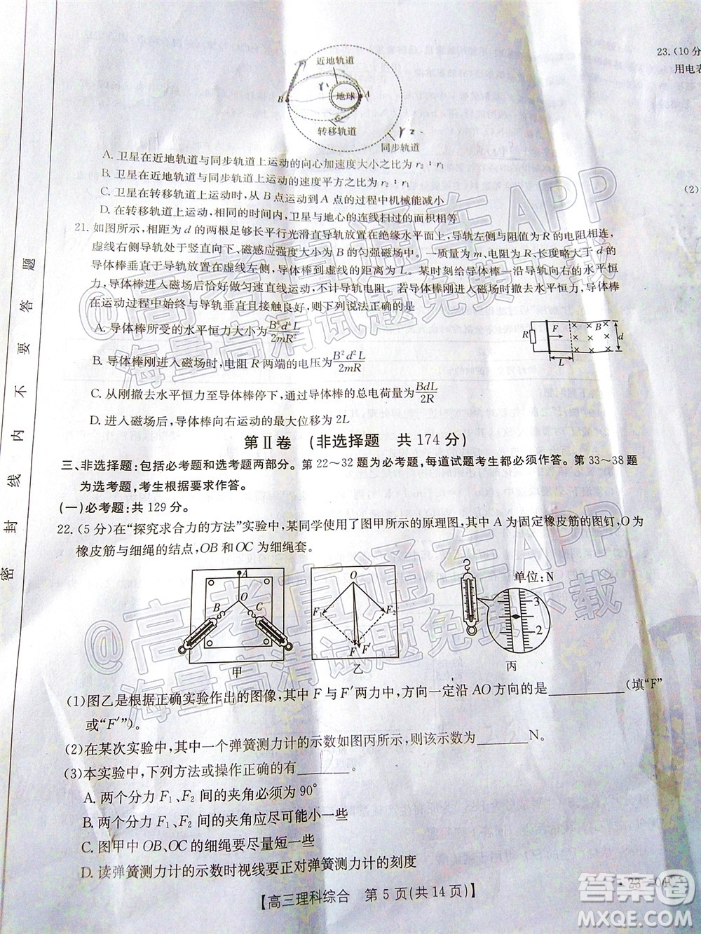 2023屆貴州省金太陽高三年級聯(lián)合考試?yán)砜凭C合試題及答案