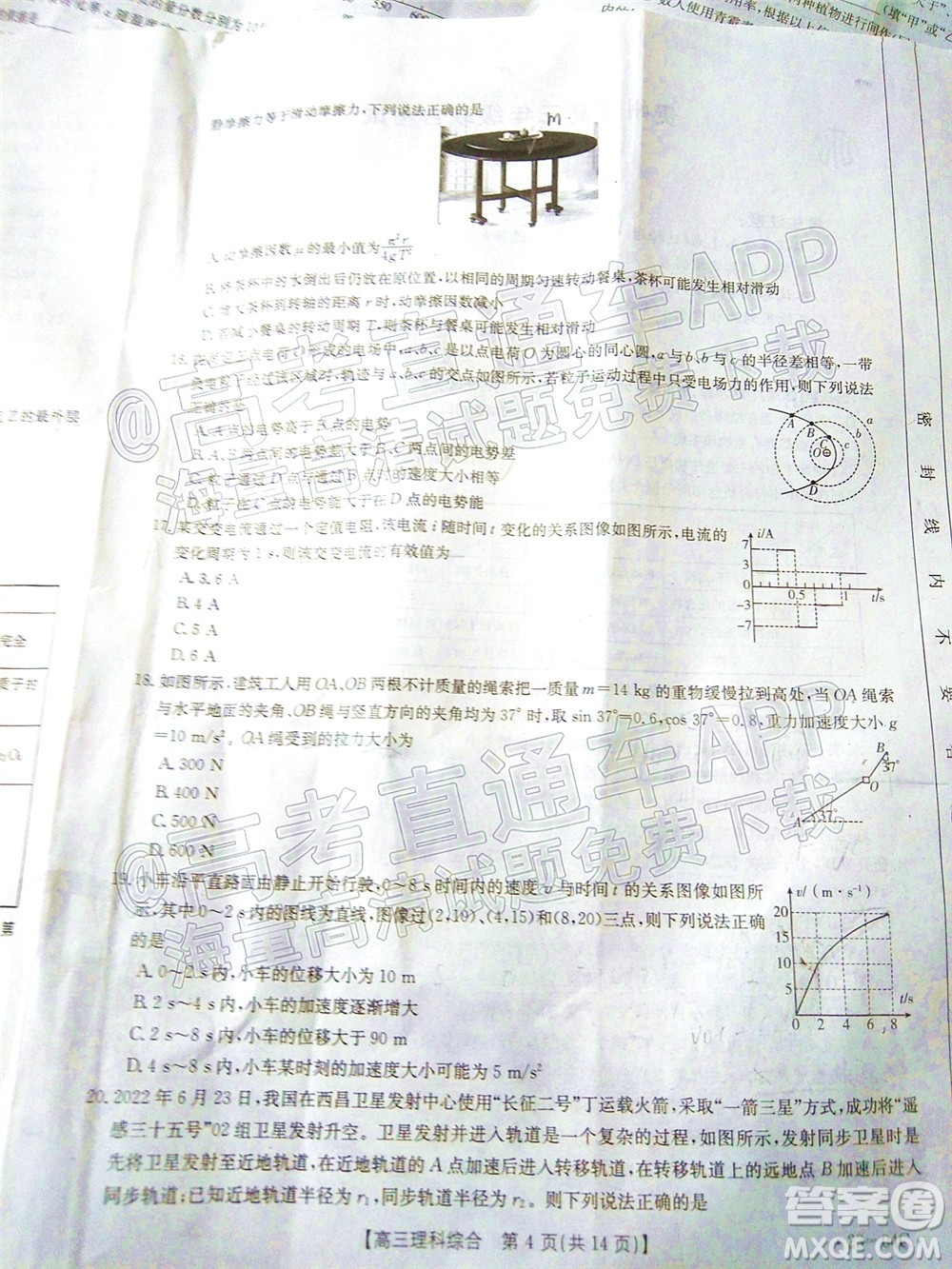 2023屆貴州省金太陽高三年級聯(lián)合考試?yán)砜凭C合試題及答案