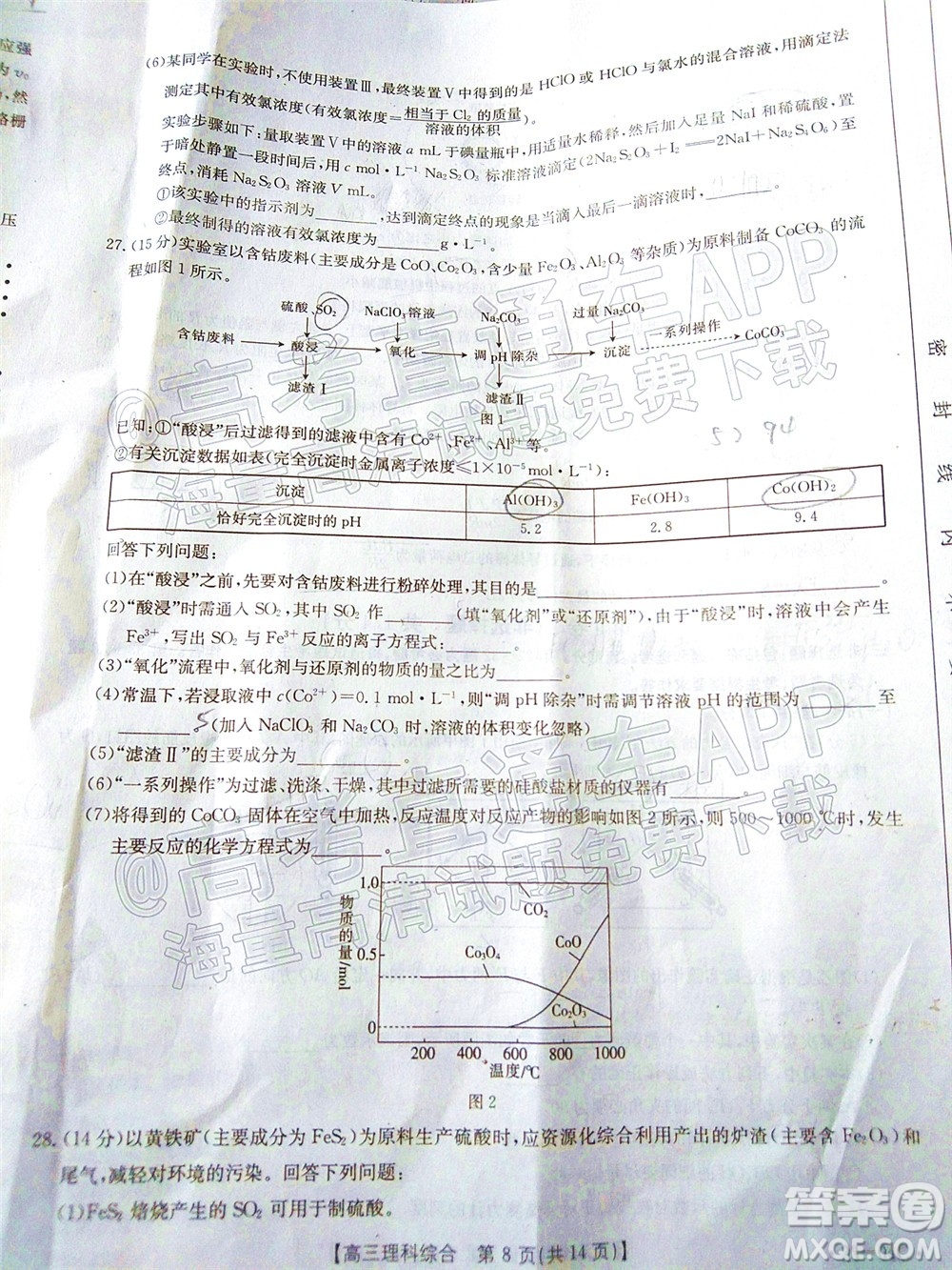 2023屆貴州省金太陽高三年級聯(lián)合考試?yán)砜凭C合試題及答案