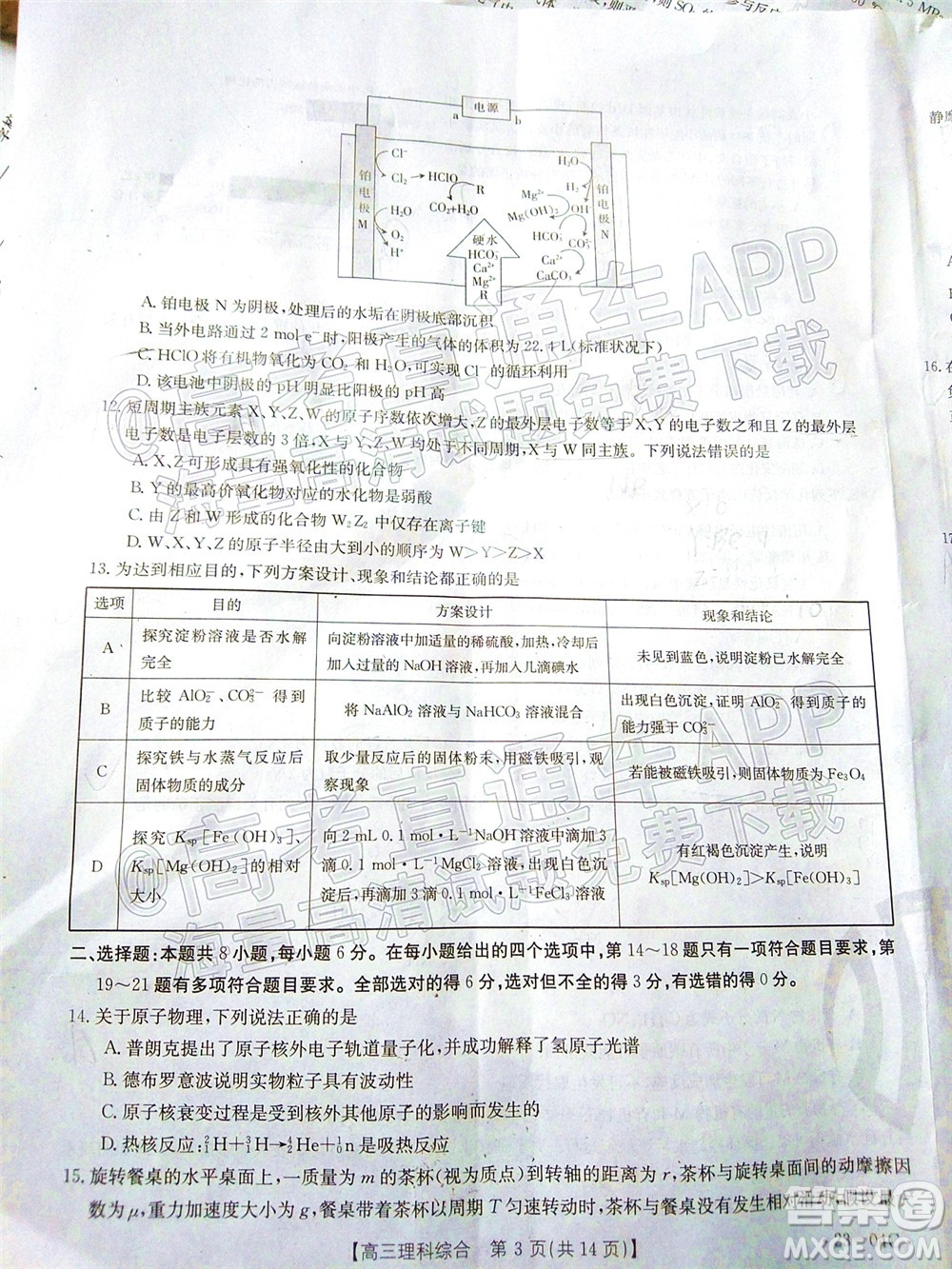 2023屆貴州省金太陽高三年級聯(lián)合考試?yán)砜凭C合試題及答案