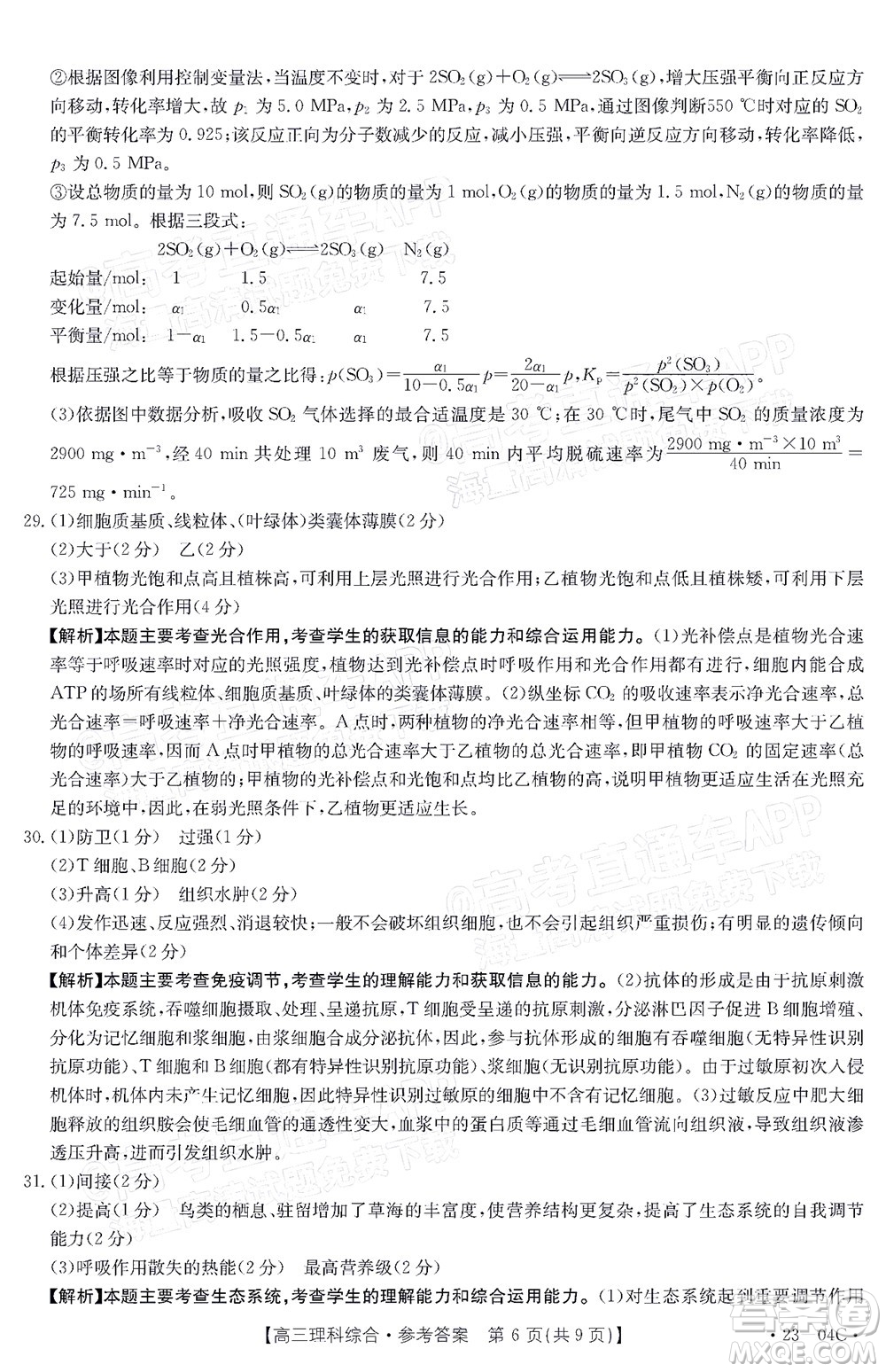 2023屆貴州省金太陽高三年級聯(lián)合考試?yán)砜凭C合試題及答案