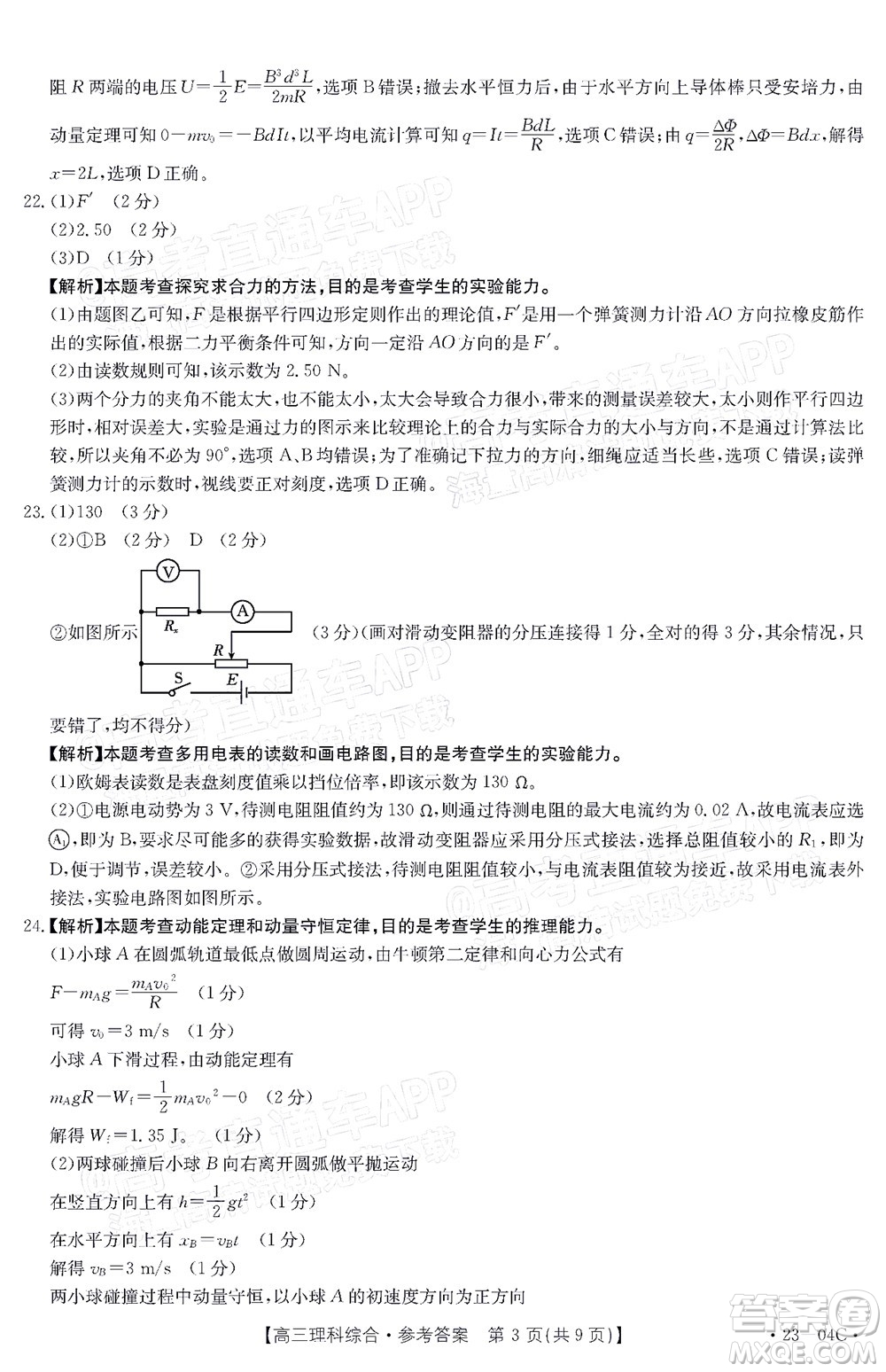 2023屆貴州省金太陽高三年級聯(lián)合考試?yán)砜凭C合試題及答案