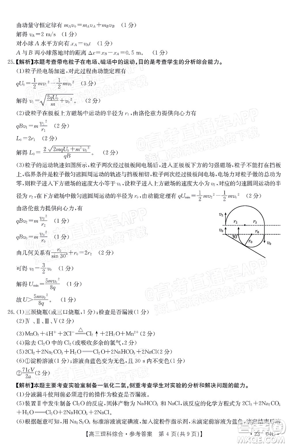 2023屆貴州省金太陽高三年級聯(lián)合考試?yán)砜凭C合試題及答案