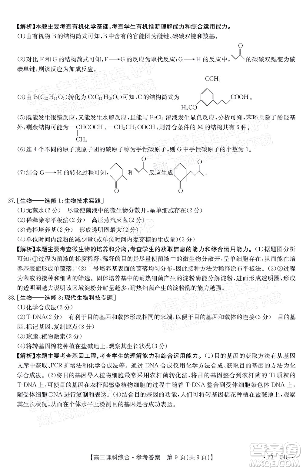 2023屆貴州省金太陽高三年級聯(lián)合考試?yán)砜凭C合試題及答案