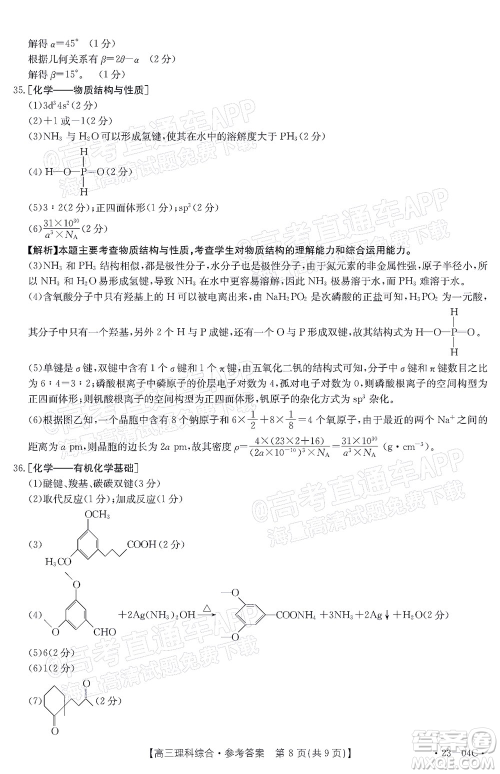 2023屆貴州省金太陽高三年級聯(lián)合考試?yán)砜凭C合試題及答案