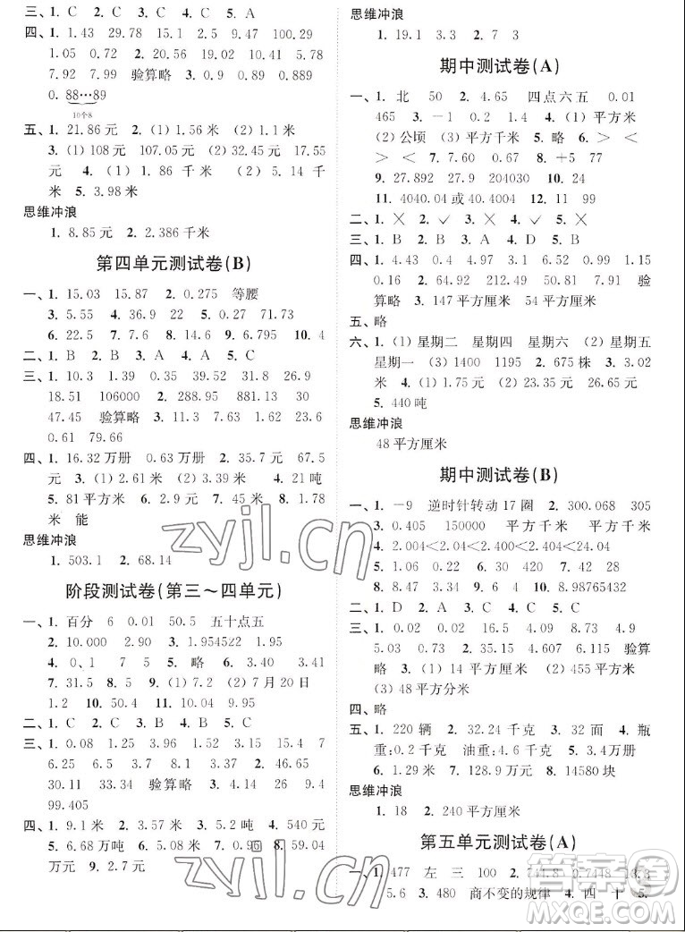 東南大學(xué)出版社2022秋江蘇密卷數(shù)學(xué)五年級(jí)上冊(cè)江蘇版答案