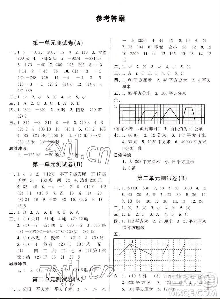 東南大學(xué)出版社2022秋江蘇密卷數(shù)學(xué)五年級(jí)上冊(cè)江蘇版答案