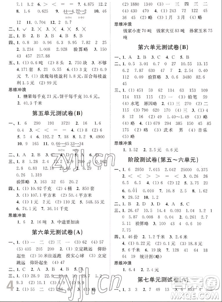 東南大學(xué)出版社2022秋江蘇密卷數(shù)學(xué)五年級(jí)上冊(cè)江蘇版答案