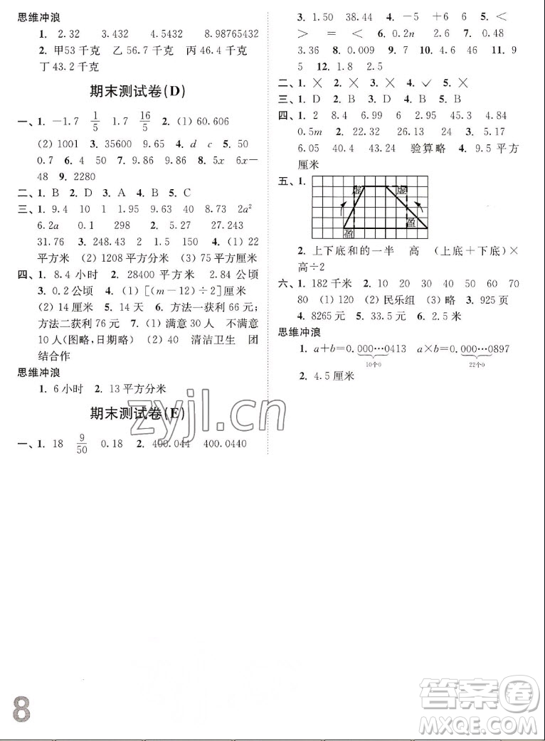 東南大學(xué)出版社2022秋江蘇密卷數(shù)學(xué)五年級(jí)上冊(cè)江蘇版答案