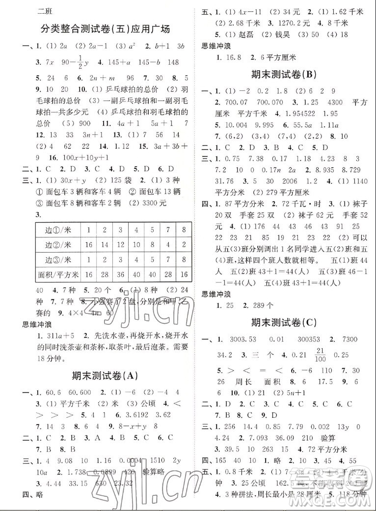 東南大學(xué)出版社2022秋江蘇密卷數(shù)學(xué)五年級(jí)上冊(cè)江蘇版答案