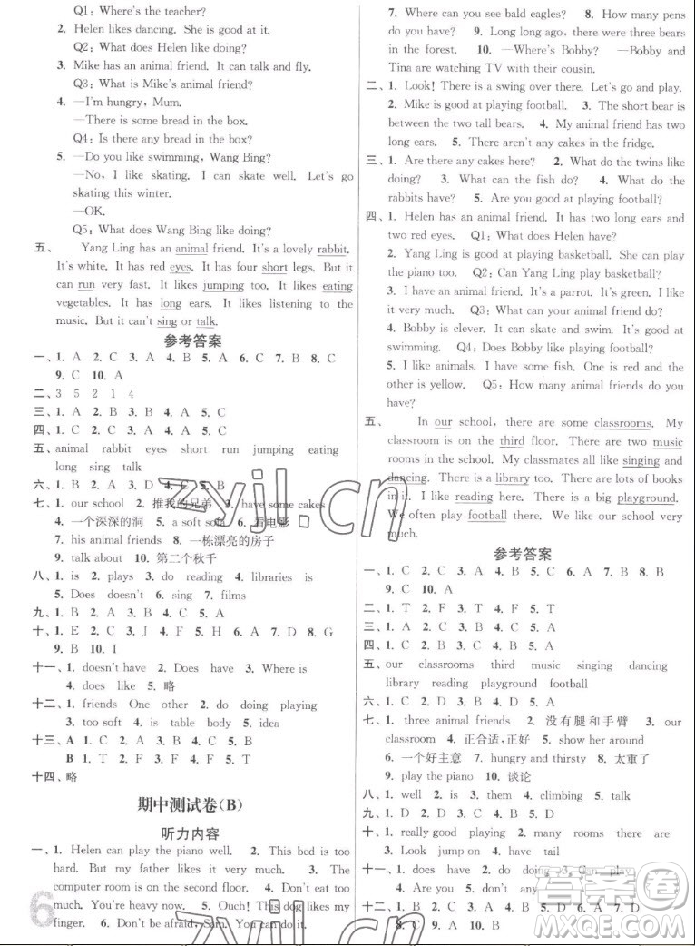 東南大學出版社2022秋江蘇密卷英語五年級上冊江蘇版答案