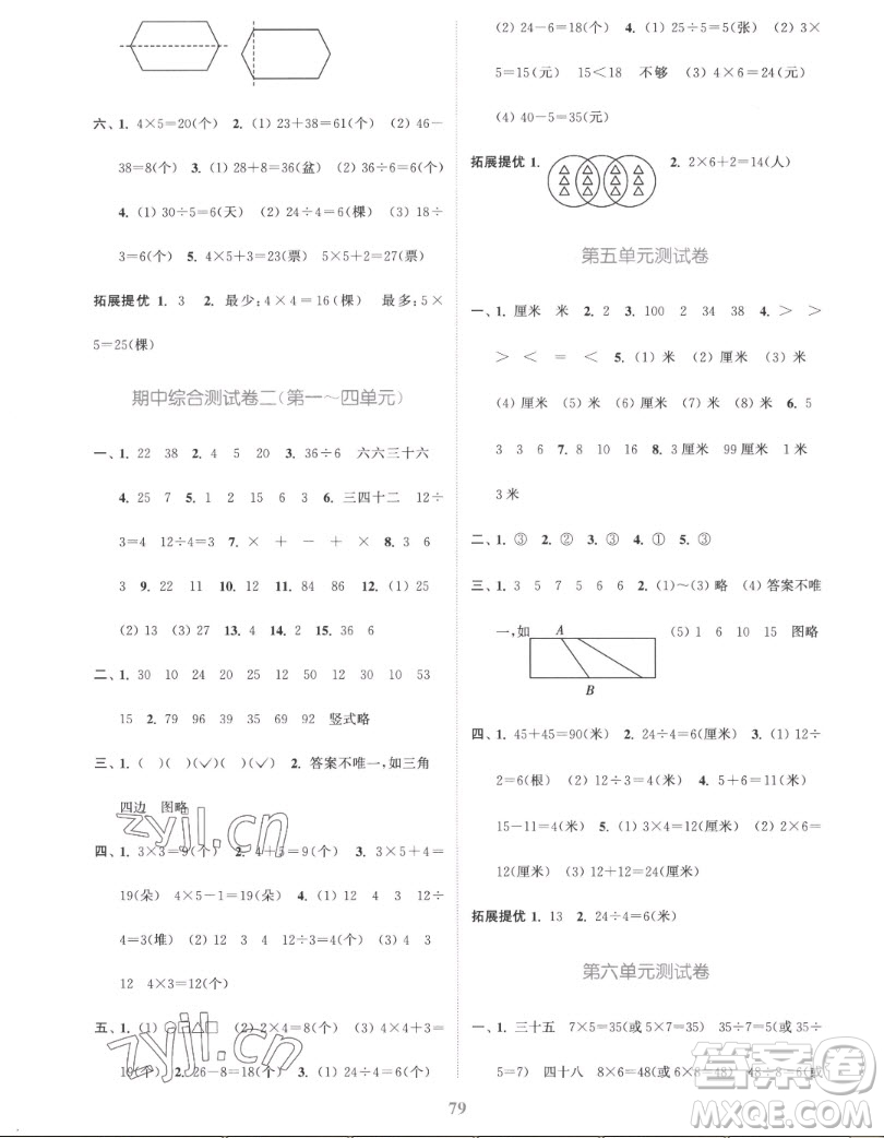 北方婦女兒童出版社2022秋江蘇金考卷數(shù)學(xué)二年級上冊蘇教版答案