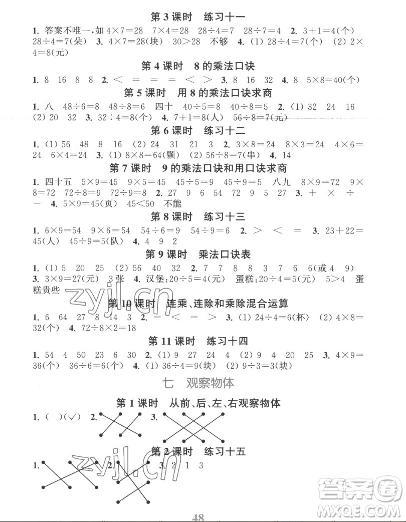 北方婦女兒童出版社2022秋江蘇金考卷數(shù)學(xué)二年級上冊蘇教版答案