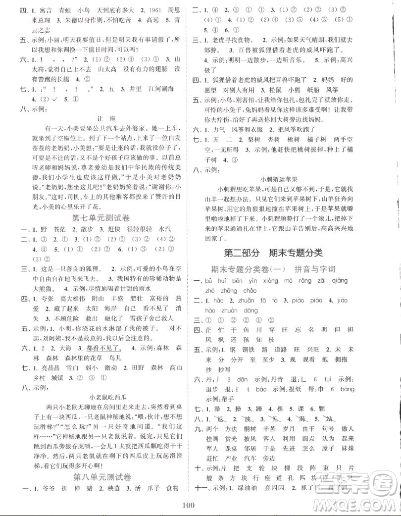 北方婦女兒童出版社2022秋江蘇金考卷語文二年級上冊人教版答案