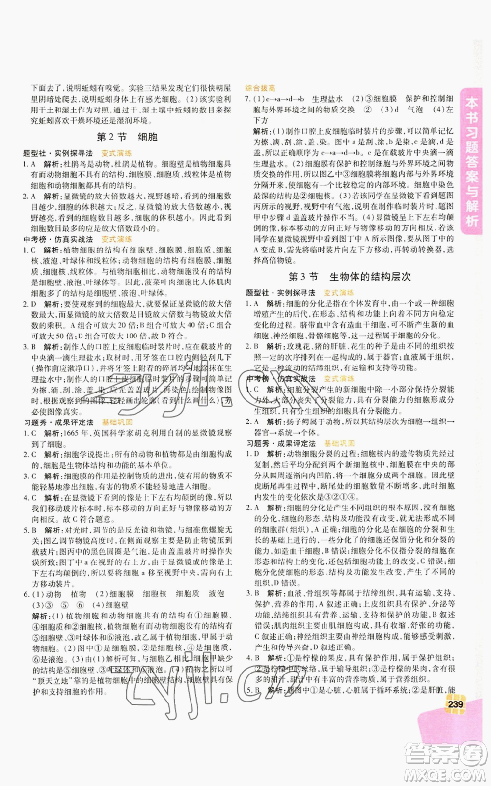 北京教育出版社2022倍速學(xué)習(xí)法七年級上冊科學(xué)浙教版參考答案