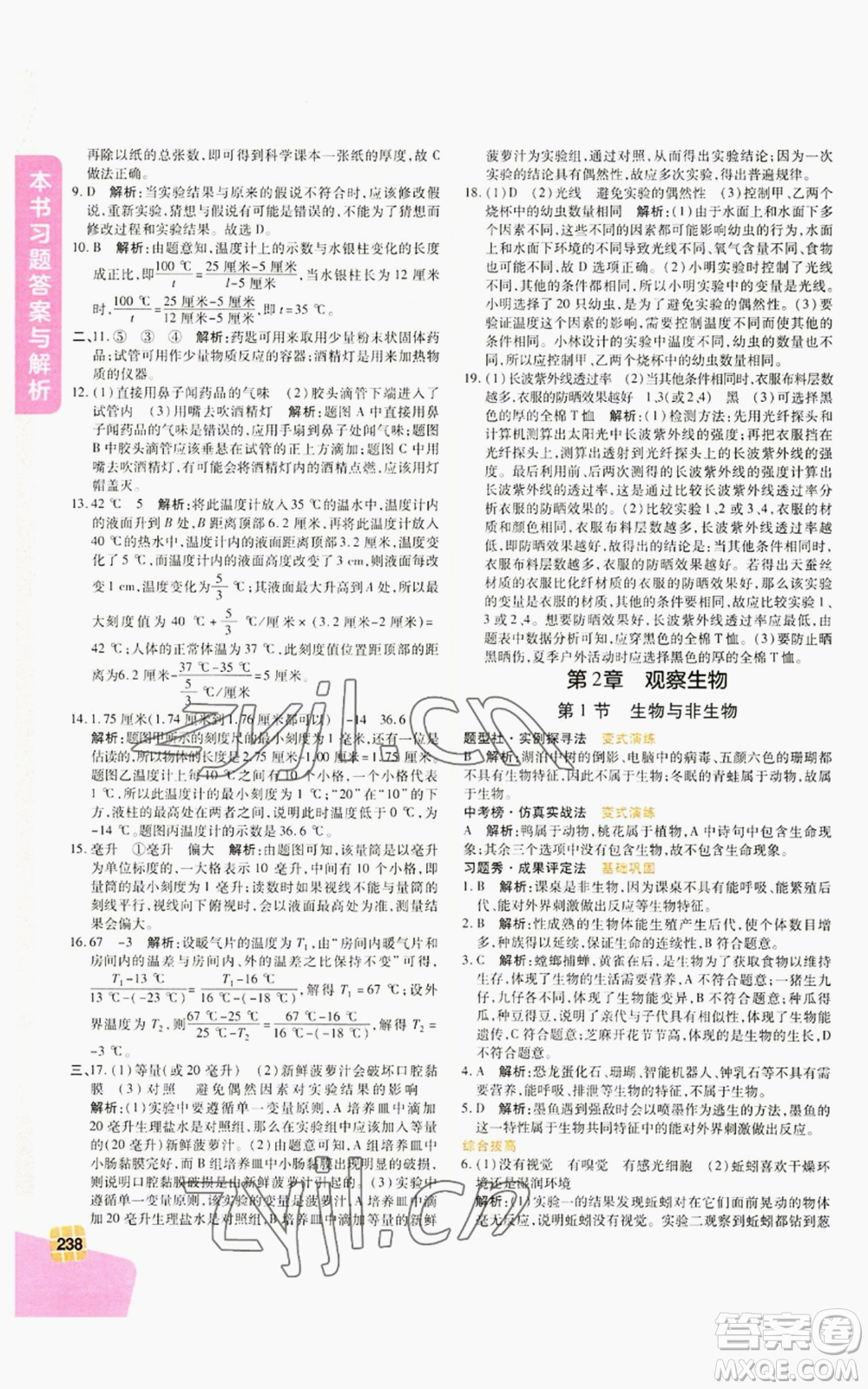 北京教育出版社2022倍速學(xué)習(xí)法七年級上冊科學(xué)浙教版參考答案