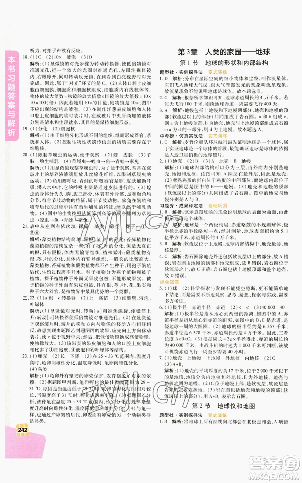 北京教育出版社2022倍速學(xué)習(xí)法七年級上冊科學(xué)浙教版參考答案