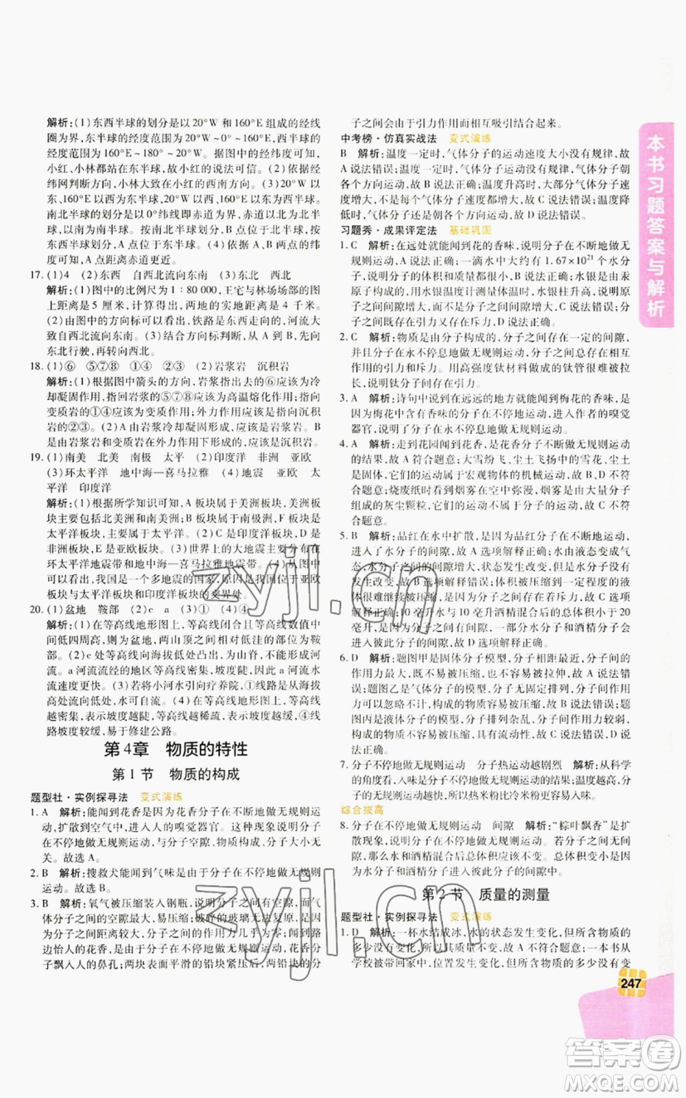 北京教育出版社2022倍速學(xué)習(xí)法七年級上冊科學(xué)浙教版參考答案