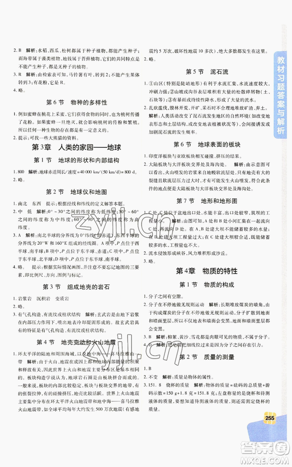 北京教育出版社2022倍速學(xué)習(xí)法七年級上冊科學(xué)浙教版參考答案