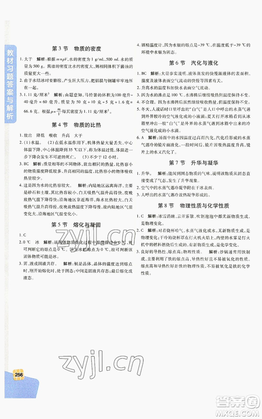 北京教育出版社2022倍速學(xué)習(xí)法七年級上冊科學(xué)浙教版參考答案