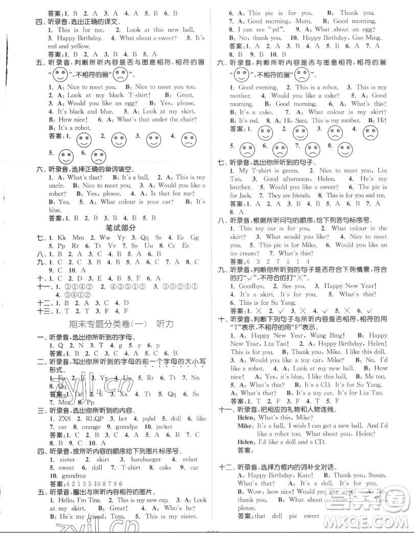 北方婦女兒童出版社2022秋江蘇金考卷英語(yǔ)三年級(jí)上冊(cè)江蘇版答案