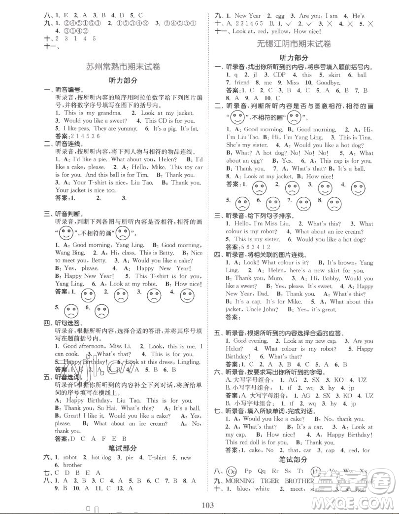 北方婦女兒童出版社2022秋江蘇金考卷英語(yǔ)三年級(jí)上冊(cè)江蘇版答案