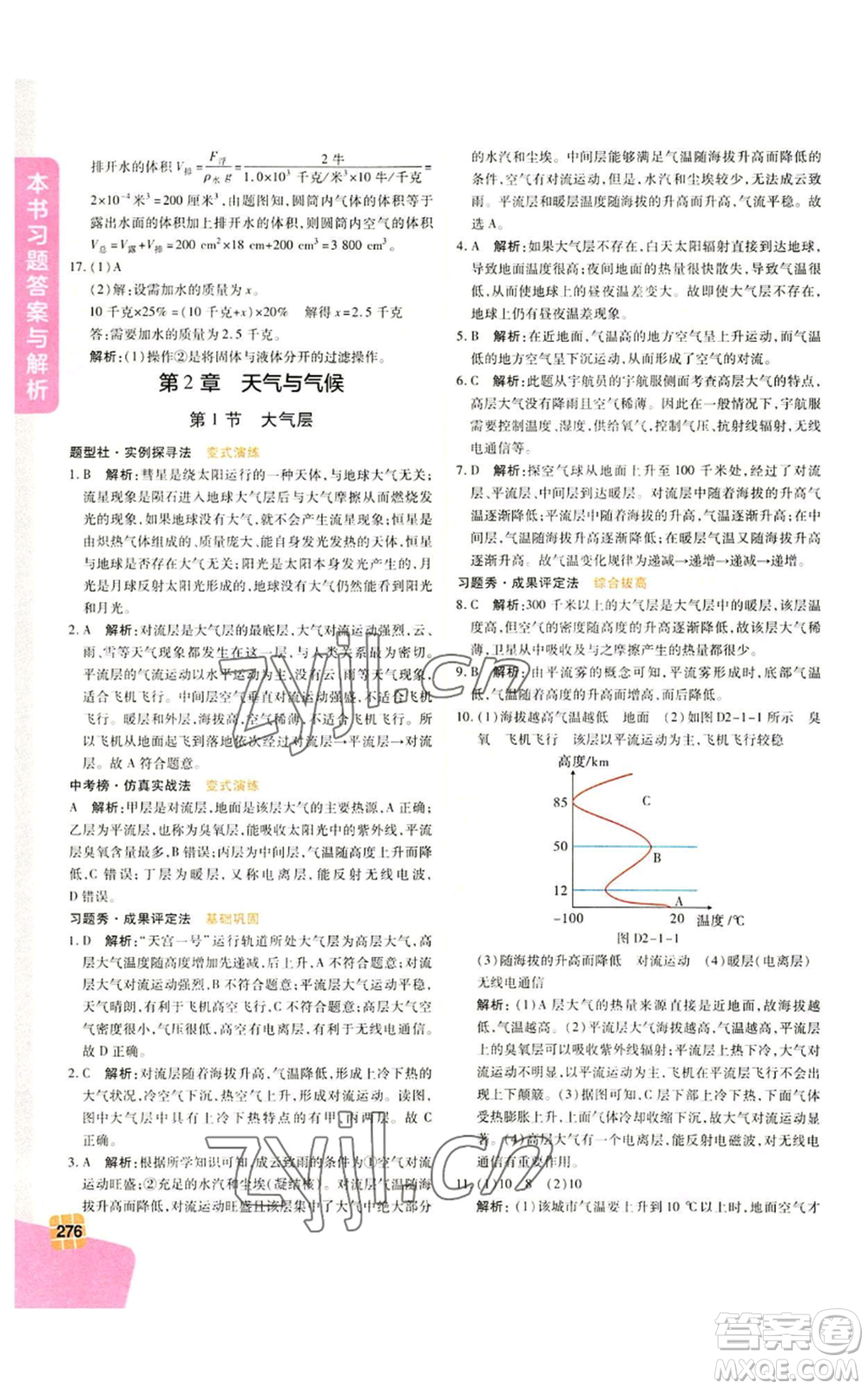 北京教育出版社2022倍速學習法八年級上冊科學浙教版參考答案