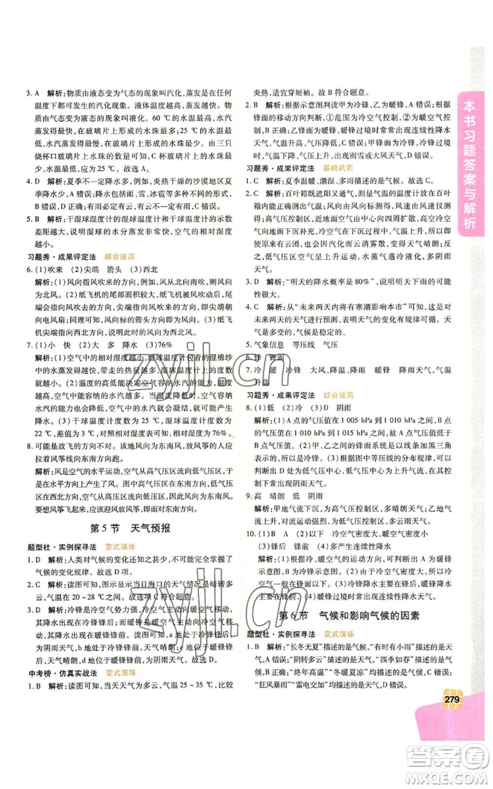 北京教育出版社2022倍速學習法八年級上冊科學浙教版參考答案