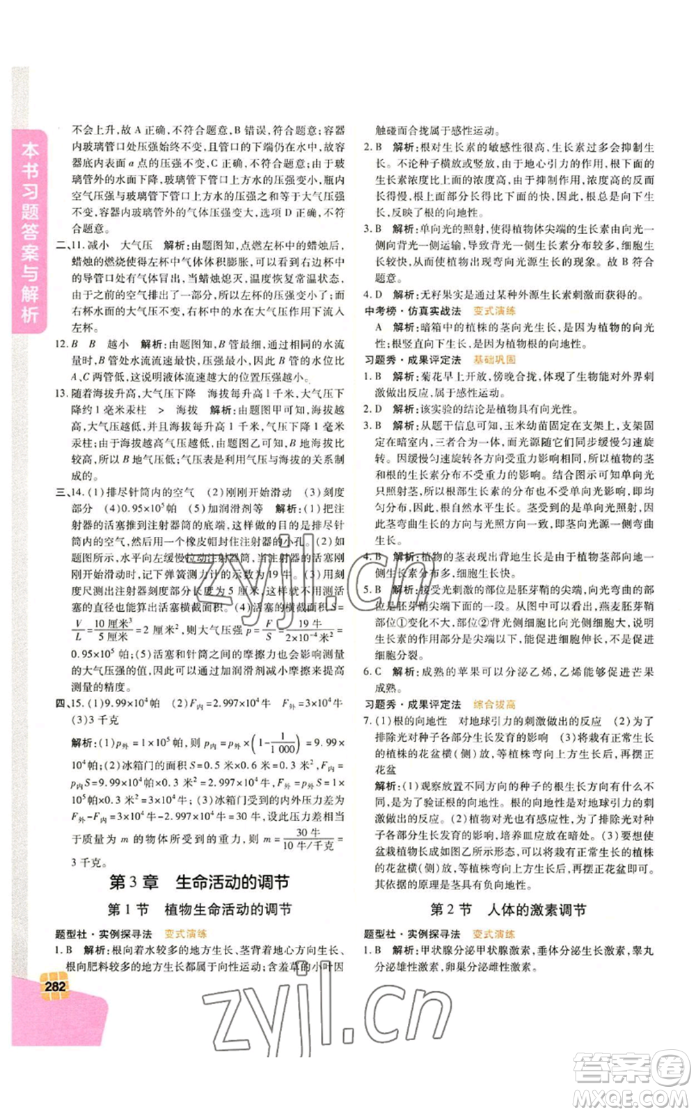 北京教育出版社2022倍速學習法八年級上冊科學浙教版參考答案