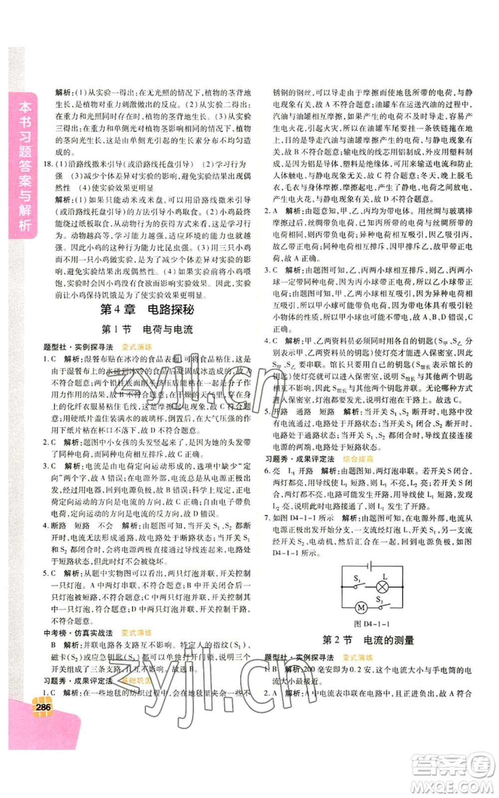 北京教育出版社2022倍速學習法八年級上冊科學浙教版參考答案