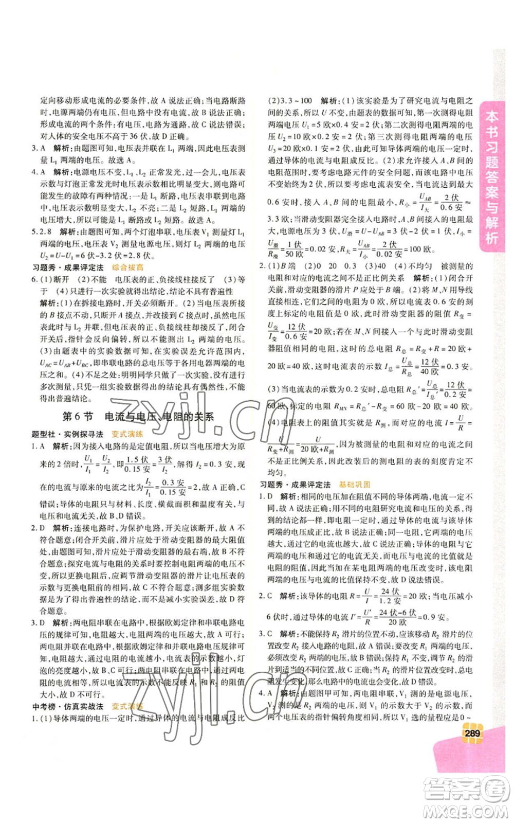 北京教育出版社2022倍速學習法八年級上冊科學浙教版參考答案