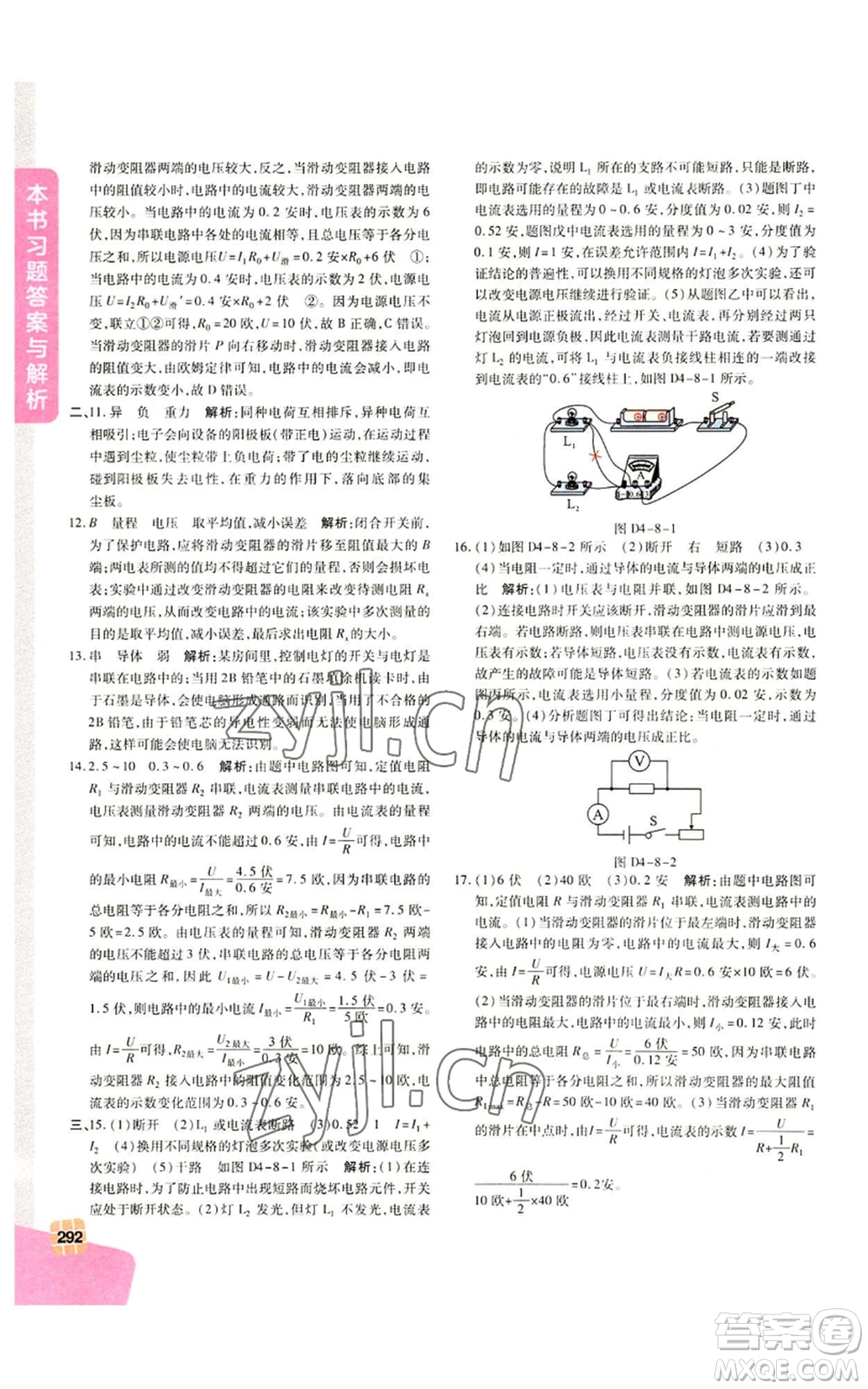 北京教育出版社2022倍速學習法八年級上冊科學浙教版參考答案