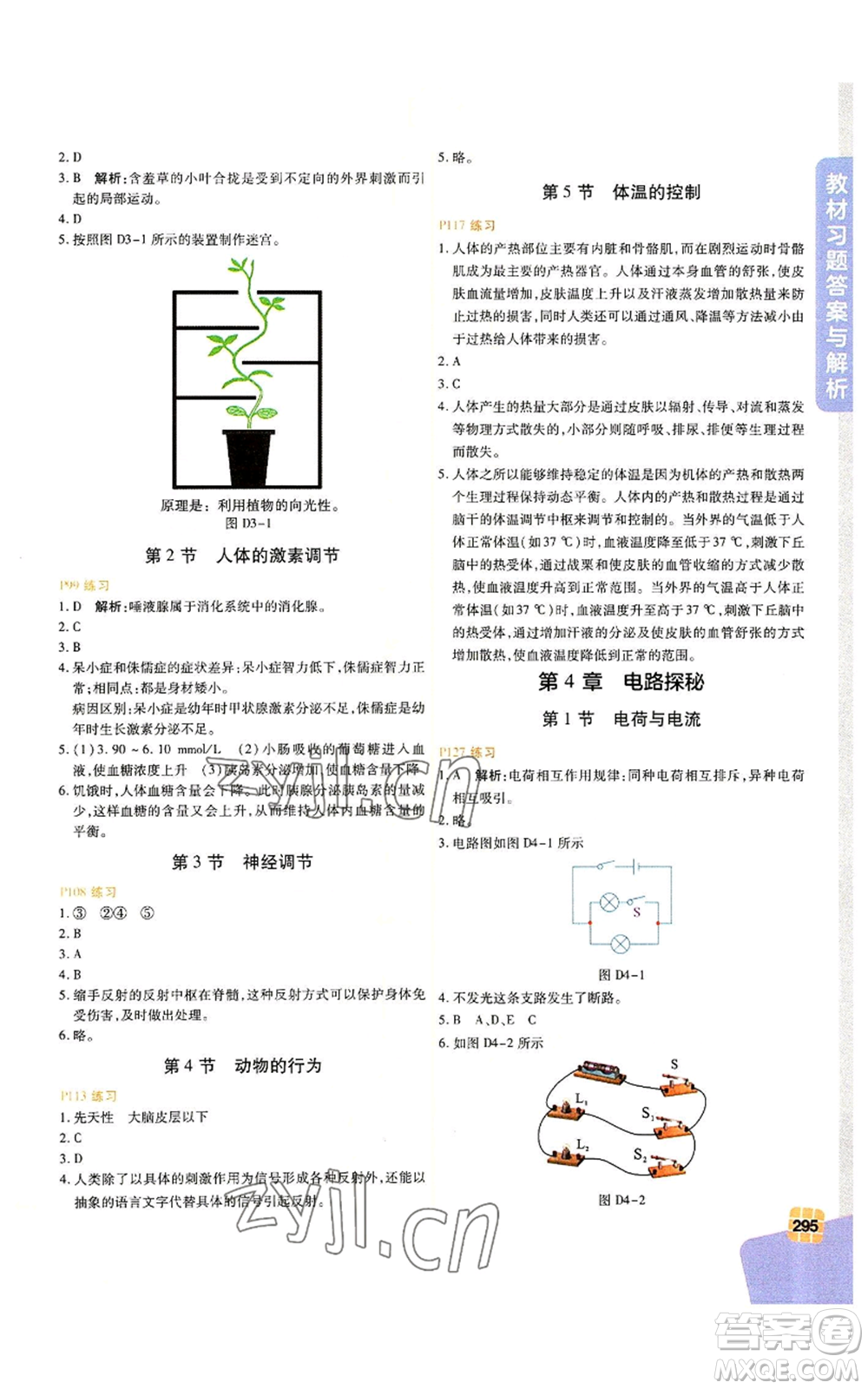 北京教育出版社2022倍速學習法八年級上冊科學浙教版參考答案