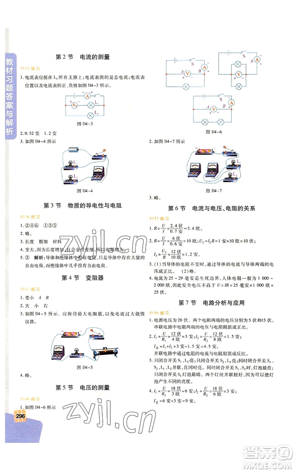 北京教育出版社2022倍速學習法八年級上冊科學浙教版參考答案